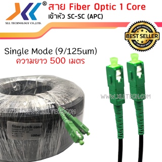 สายไฟเบอร์ออฟติก OUTDOOR FTTH DROP CABLE 1 CORE SC/APC-SC/APC 500 เมตร (	P90500)