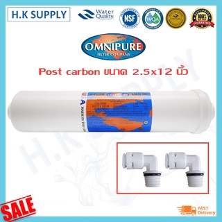 Omnipure ไส้กรอง Inline USA Post Carbon 2.5" x 12" PENTAIR FILTEX Mazuma สามรถไช้ด้วยกันได้ แค๊ปซูล 12 นิ้ว