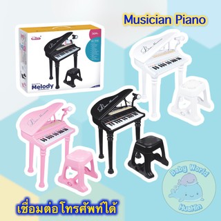 Musician piano ของเล่นคีย์บอร์ดพร้อมเก้าอี้และไมโครโฟน มีสีชมพู ดำ ขาว No.1504A