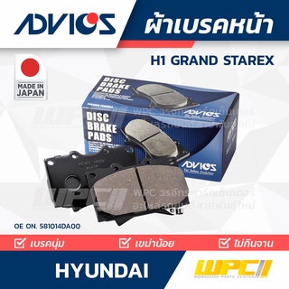 ADVICS ผ้าเบรคหน้า HYUNDAI H1 GRAND STAREX