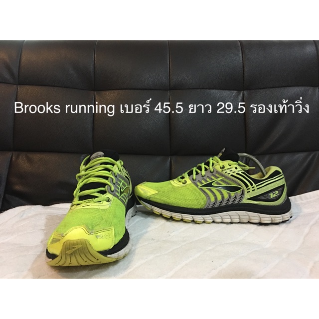 Brooks running เบอร์ 45.5 ยาว 29.5 รองเท้าวิ่ง