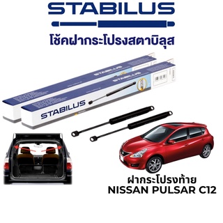 STABILUS โช๊คฝากระโปรงท้าย Nissan Pulsar