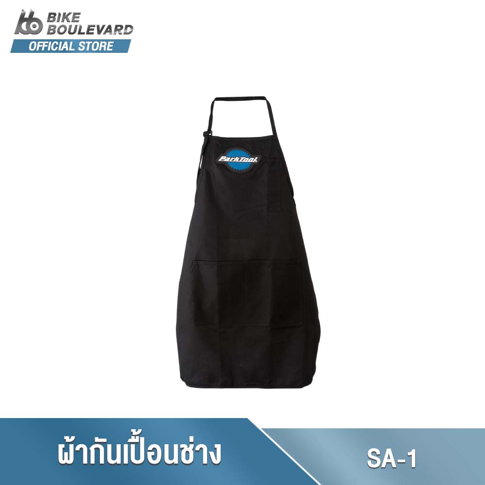PARK TOOL SA-1 SHOP APRON ผ้ากันเปื้อนสำหรับช่างซ่อมจักรยาน ผ้ากันเปื้อน ผ้ากันเปื้อนช่าง ผ้ากันเปื้อนสำหรับซ่อมจักรยาน
