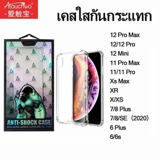 เคสใสกันกระแทก Atouchbo สำหรับ IPHONE 13 pro max 14 PRO MAX 14plus/12 PRO MAX/11 PRO MAX/X/XS/XR/XSMAX/6 PLUS/7 8 PLUS