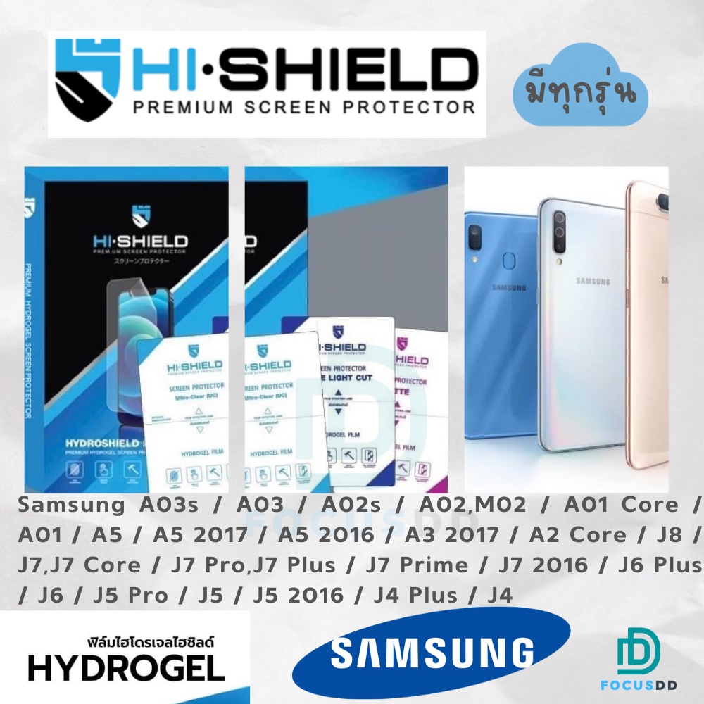 HiShield ฟิล์มไฮโดรเจล Samsung A03s / A03 / A02s / A02,M02 / A01 Core / A01 / A5 / A5 2017 / A5 2016