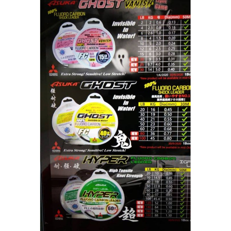 ASUKA GHOST VANISH/ASUKA GHOST/ASUKA HYPER FLUOROCARBON LEADER