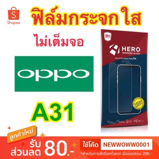 Heroฟิล์มกระจกใส Oppo A31 ไม่เต็มจอ