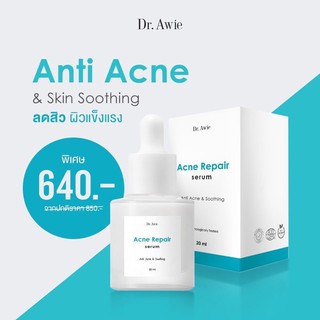 เซรั่มสิว dr.awie เซรั่มสิวสูตรแพทย์ Acne serum สิวยุบ ผิวไม่แห้ง ไม่มีแอลกอฮอล์ น้ำหอม ซิลิโคน พาราเบน 3 ขวด