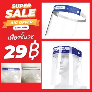 Face Shield หน้ากากใส ป้องกันละอองเชื้อโรค ฝุ่นผง ละอองน้ำลาย