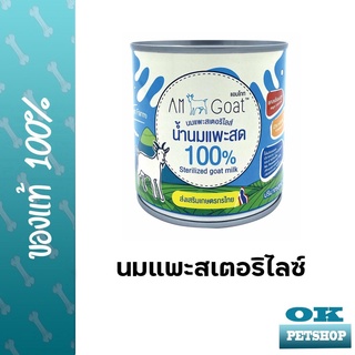 Am goat แอมโกท นมแพะสเตอริไลซ์ 100% (กระป๋อง) ขนาด 400 มล.