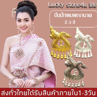 ปิ่นปักผมพญานาค เครื่องประดับชุดไทย BY Lucky stone4u life