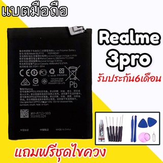 แบตเตอรี่ Realme3pro แบตเรียวมี3โปร Battery Realme3pro แบตเตอรี่เรียลมี6โปร แถมฟรีชุดไขควง