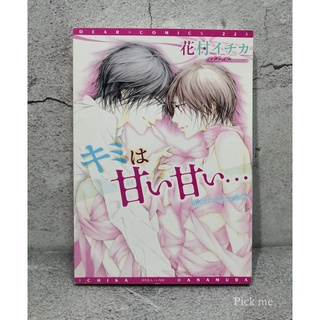 การ์ตูนวาย uncut เล่มเดียวจบ : HANAMURA Ichika