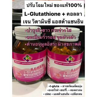 SERES L-Glutathione แอลกลูตาไธโอน Collagen คอลลาเจน Grape seed สารสกัดเมล็ดองุ่น ของแท้100% Exp.25/08/2024