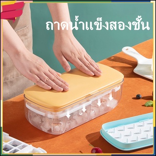 กล่องน้ำแข็ง ถาดรองน้ำแข็ง ที่ทำก้อนน้ำแข็ง A545 ถาดน้ำแข็ง 2ชั้น ถาดแม่พิมพ์น้ำแข็ง แม่พิมพ์ทำน้ำแข็ง ที่ทำน้ำแข็ง