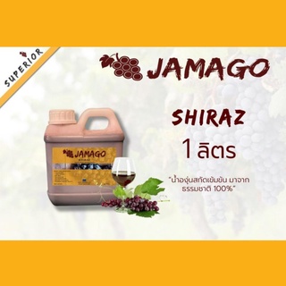 น้ำผลไม้​ น้ำองุ่น​เข้มข้น​ Jamago​ 1​ลิตร​ Shiraz​ น้ำองุ่นแดง​ น้ำองุ่นทำไวน์