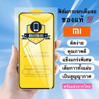 ฟิล์มกระจก 9D  เต็มจอ ฟิล์มกระจกนิรภัย กันรอย For XiaomiPOCO X5 PRO Redmi Notoe11PRO /Note8 Mi9 /Mi8  /Redmi8A/8/7A