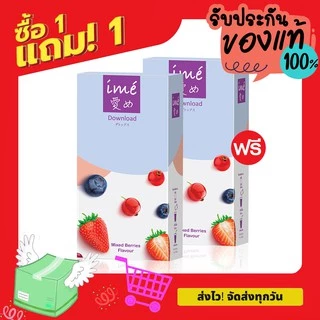 💥1Free1 💥| ime' Download Mixed Berries Flavor ดีท็อกซ์ ลำไส้ | กล่องละ 5 ซอง