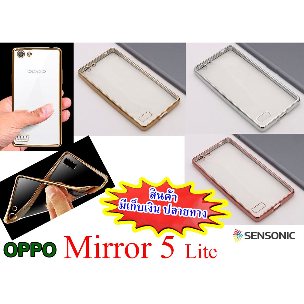 เคส  OPPO Mirror 5 Lite (A33) สินค้าพร้อมส่งครับผม