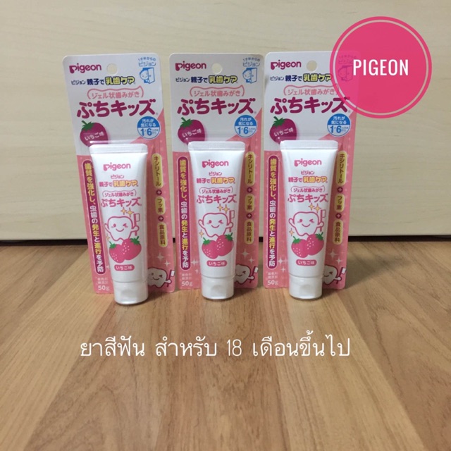 Pigeon ยาสีฟันแบบเจล