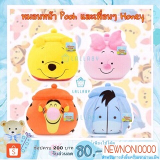 หมอน Pooh, Piglet, Tigger, Eeyore Honey