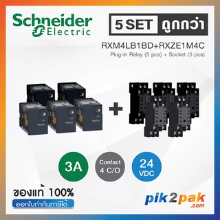 RXM4LB1BD + RXZE1M4C ( 5 Set): รีเลย์พร้อมฐานเสียบ 4 คอนแทค 3A 24VDC - Schneider Relay&amp;Socket by pik2pak.com