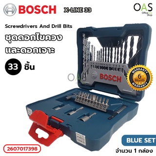 BOSCH X-LINE Screwdrivers And Drill Bits Blue Set ชุดดอกไขควงและดอกเจาะ 33 ชิ้น บ๊อช #2607017398 /รับประกันศูนย์ 6 เดือน