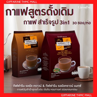 กาแฟ กาแฟกิฟฟารีน รอยัล คราวน์ กาแฟปรุงสำเร็จ ชนิดผง 3 อิน 1 ตรากิฟฟารีน