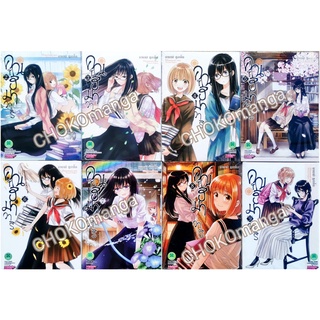 คุณฮิมาวาริ เล่ม 2-9 ( ใหม่ในซีล )