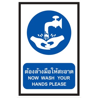 ป้ายต้องล้างมือให้สะอาด ขนาด 30x45 c.m.