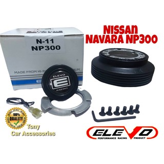 คอบางปลอกใหญ่  N-11 คอพวงมาลัยแต่ง สำหรับรถรุ่น NISSAN NAVARA NP300