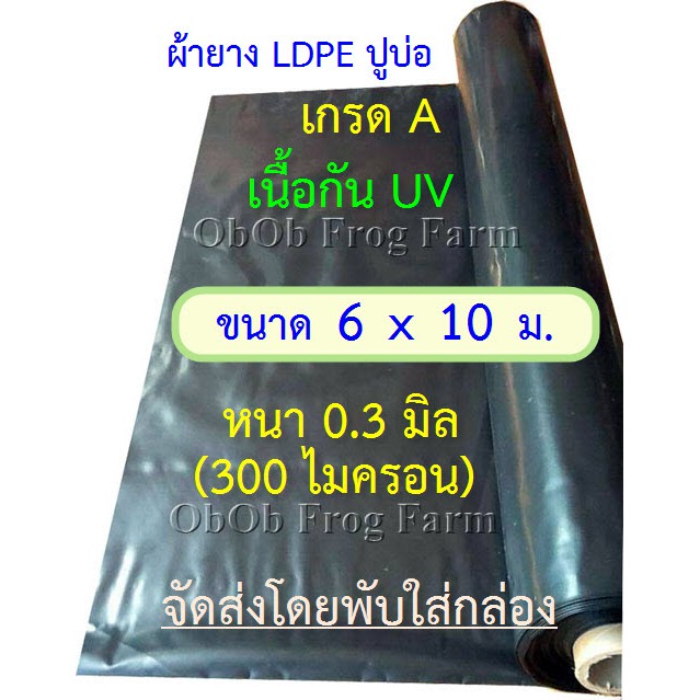 #ผ้ายางปูบ่อ #พลาสติกปูบ่อ #บ่อเก็บน้ำ #บ่อปลา #บ่อกุ้ง
