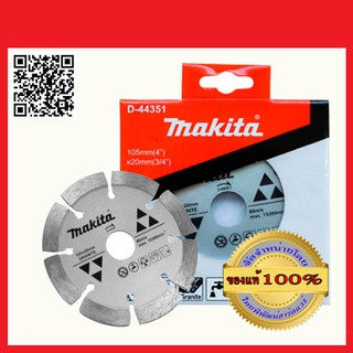 MAKITA ใบตัดเพชร แห้ง ขนาด 4"รุ่น D-44351 ส่งฟรี ของแท้ 100%