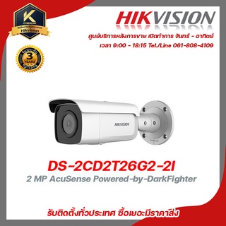 HIKVISION  กล้องวงจรปิด รุ่น  DS-2CD2T26G2-2I ฟรี Adaptor 12V 1A 1 ชิ้น , box กันน้ำ 4x4 1 ชิ้น , หัว BNC เกลียว 4 ชิ้น