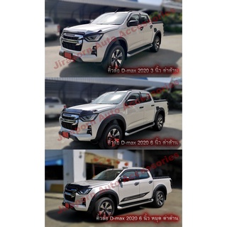 คิ้วล้อ Isuzu D-max 2020 สีดำด้าน ตัวสูง มีขนาด 3 นิ้ว, 6 นิ้ว,6 นิ้วหมุด