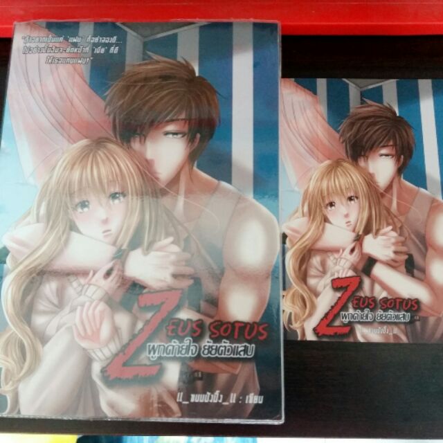 ❌ติดจอง❌Zeus sotus