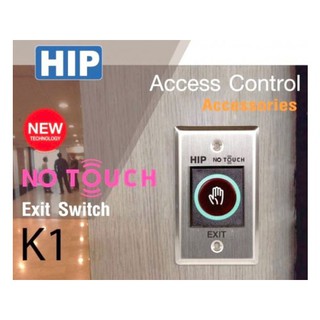 HIP Exit Switch No Touch สวิตซ์แบบเซนเซอร์ ไม่ต้องสัมผัส ปกป้องคุณจากเชื้อโรค รุ่น K1 Access Control