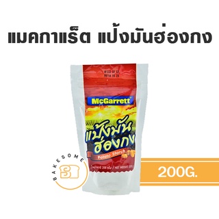 McGarette แมคกาแร็ต แป้งมันฮ่องกง แป้งมันฝรั่ง 200G