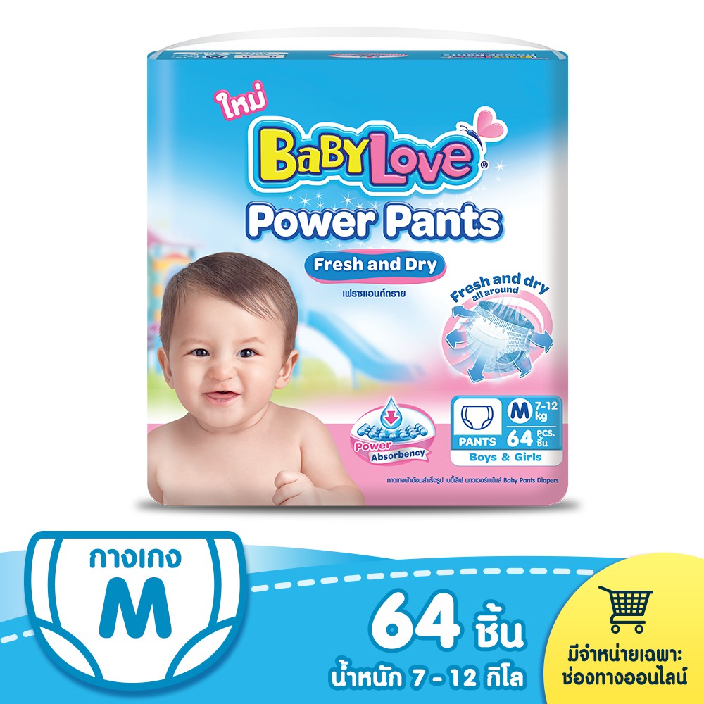 BABYLOVE POWER PANTS กางเกงผ้าอ้อม เบบี้เลิฟ พาวเวอร์ แพ้นส์ ไซส์M (64ชิ้น)