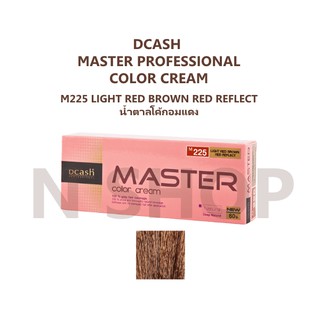 M225 น้ำตาลโค้กอมน้ำตาล สีย้อมผม ดีแคช DCASH PROFESSIONAL MASTER COLOR CREAM 60กรัม