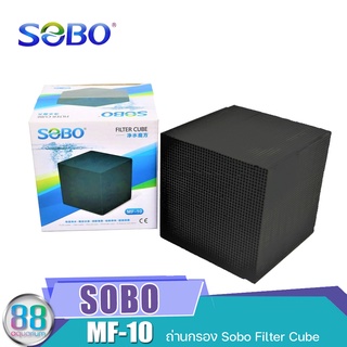 ถ่านกรอง Sobo Filter Cube MF 10