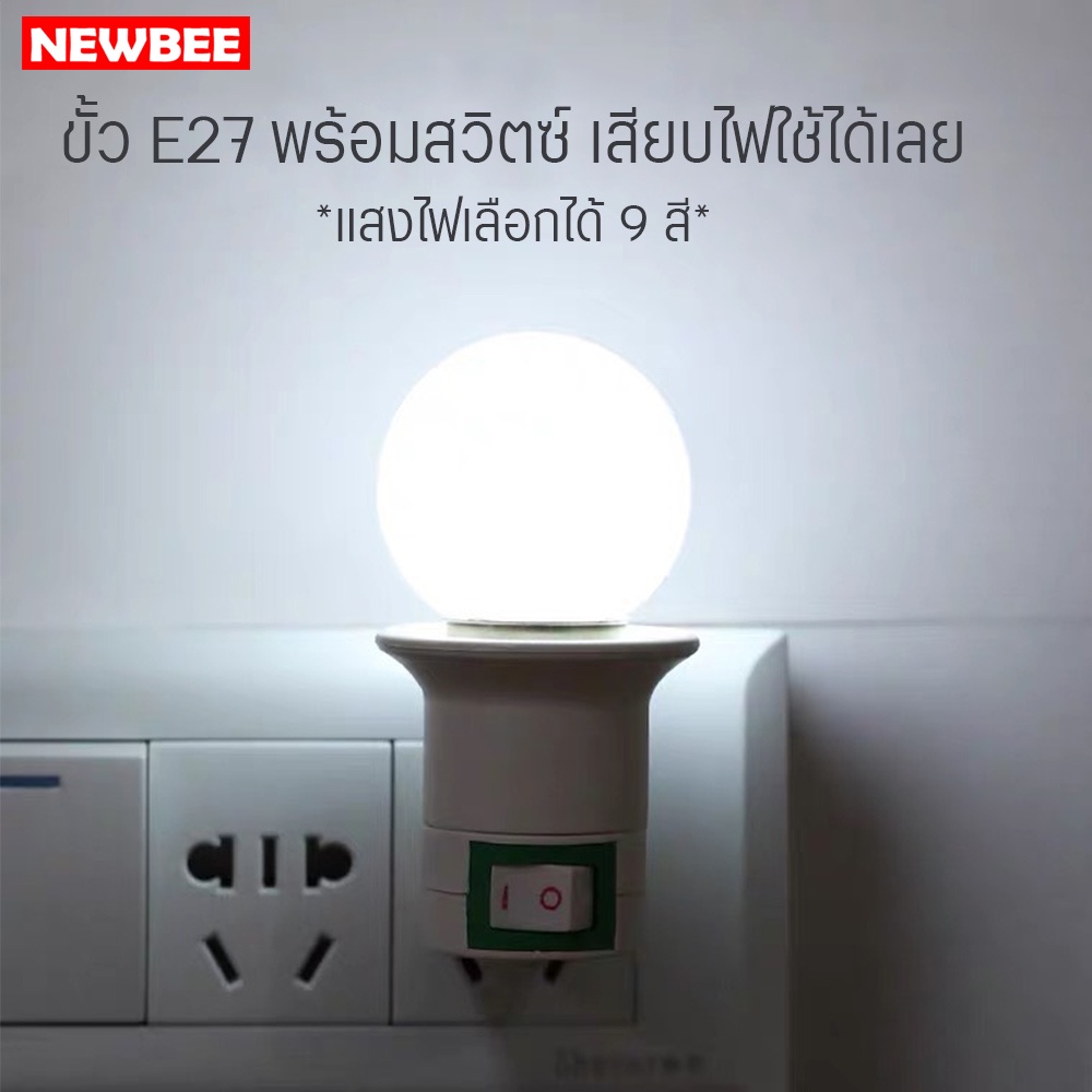 หลอดไฟสี ไฟกลางคืน ไฟติดหัวเตียง ขั้วไฟพร้อมปลั๊กเสียบสองขา แบน ไฟแต่งห้อง ไฟสี ขั้วไฟพร้อมสวิตซ์