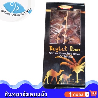 ไต๋ฮ๊อด อินทผาลัม PalmSweet (ติดก้าน หวานธรรมชาติ) ขนาด 500กรัม 1กล่อง อินทผาลัมบาฮี อินทผาลำ ผาลัม อินทผลัม อินทผลัมอบ