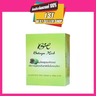 Botaya Herb โบทาย่า เฮิร์บ สมุนไพรสูตรมหัศจรรย์ ชุดใหญ่ 85g