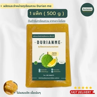 ทุเรียนกวนหมอนทอง ต้นตำรับเจาะไอร้อง ไม่ผสมแป้ง แพ็คละ 500 g 🚨 สินค้ามีพร้อมส่งค่ะ