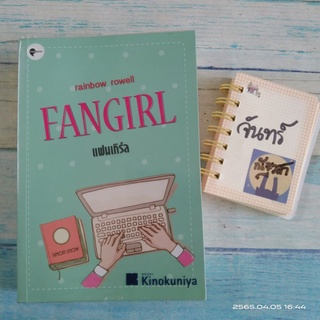 FAN  GIRL​/ แฟนเกิร์ล​  / rainbow rowell