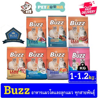 😺😺 Buzz Balance Nutrition อาหารแมวสำหรับแมวโตและลูกแมว ทุกสายพันธุ์  ขนาด 1-1.2kg. 😺😺