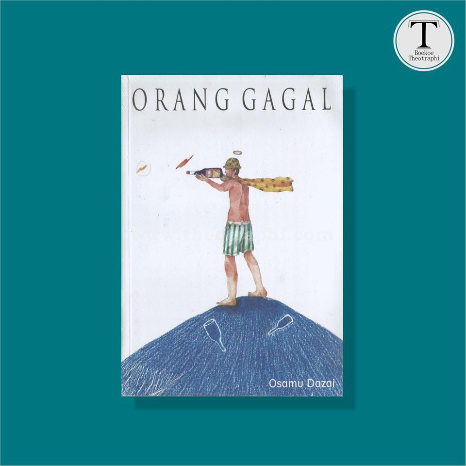 คนไฟ - Osamu Dazai**