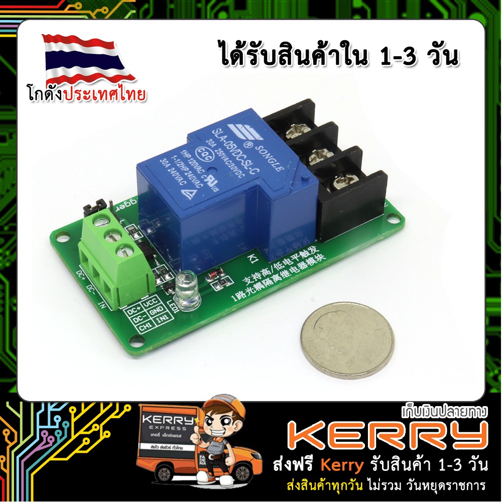 Relay Module รีเลย์ 30A 5V 1-Channel | Shopee Thailand