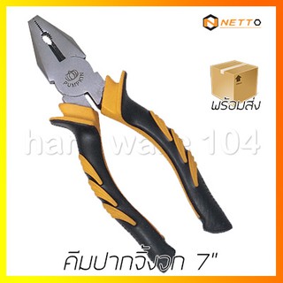 NETTO คีมปากจิ้งจก 7" GP-175 combination pliers เน็ตโต๊ะ